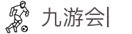 九游会(J9)中国官方网站JIUYOUHUI GAME